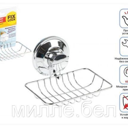 Мыльница настенная на вакуумной присоске, хром. сталь, FIX LOCK, PERFECTO LINEA (130x112x67 мм. Только для