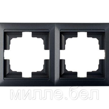 Рамка 2-местная графит, Стиль, Bylectrica