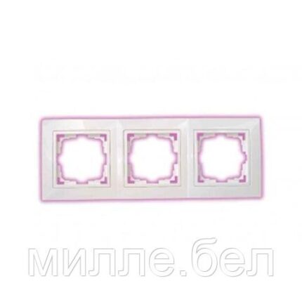 Рамка 3-местная белая, Уют, Bylectrica (с белой  вставкой)