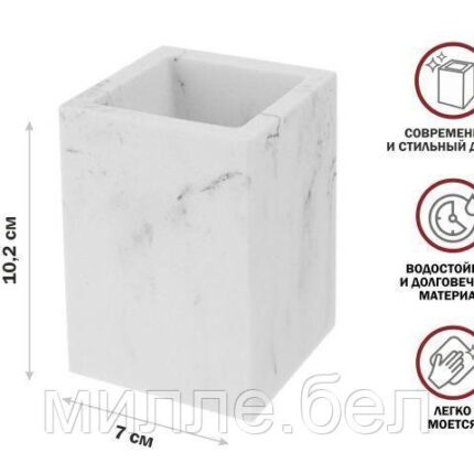 Стакан для зубных щеток MARBLE, белый, PERFECTO LINEA (Композитный материал: полирезин под натуральный камень)