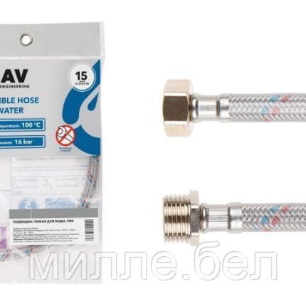 Подводка гибкая, ПВХ, гайка 1/2" - штуцер 1/2" 80см AV Engineering (10 Bar, 75°С, в пакете)