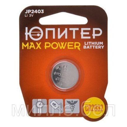 Батарейка CR2032 3V lithium 1шт. ЮПИТЕР MAX POWER