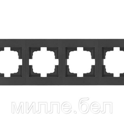 Рамка 4-местная графит, Стиль новый, Bylectrica