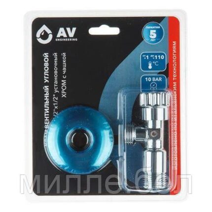 Кран вентильный угловой 1/2" нар.-нар. установочный ХРОМ с чашкой, AV Engineering (Латунь, макс.  16 бар,