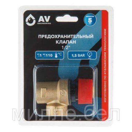Предохранительный клапан 1/2" вн.-вн. 1,5 Бар, AV Engineering (инд. упак.) (Латунь, макс.  16 бар, макс.  110