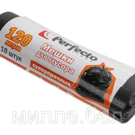 Мешки для мусора суперпрочные, 120 л, 10 шт., PERFECTO LINEA (Тип дна: звезда.)