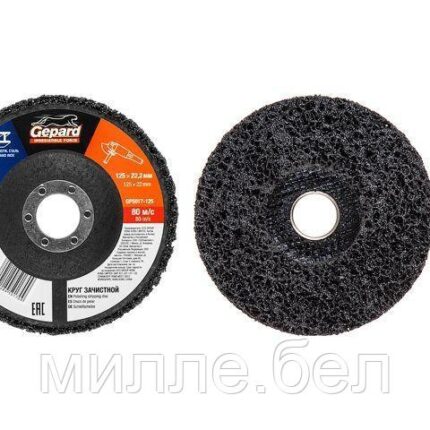 Круг зачистной 125х22мм для мягкой очистки GEPARD (обдирочный, коралловый, полимерный)