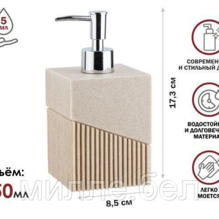 Диспенсер (дозатор) для мыла ELEMENT, бежевый, PERFECTO LINEA (Композитный материал: полирезин под натуральный