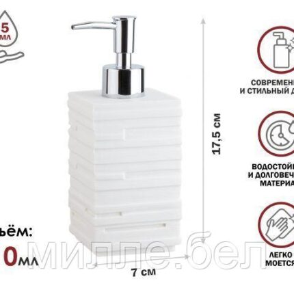 Диспенсер (дозатор) для мыла WEATHERED SAND, белый, PERFECTO LINEA (Композитный материал: полирезин под