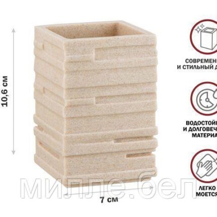 Стакан для зубных щеток WEATHERED SAND, бежевый, PERFECTO LINEA (Композитный материал: полирезин под