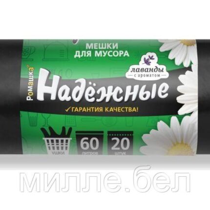 Мешки для мусора с ушками, 60 л, 20 шт, "НАДЕЖНЫЕ", черные, РОМАШКА (60х74см/15мкм)