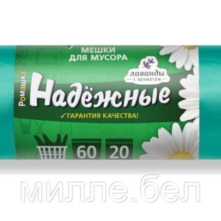 Мешки для мусора с ушками, 60 л, 20 шт, "НАДЕЖНЫЕ", зеленые, РОМАШКА (60х74см/15мкм)