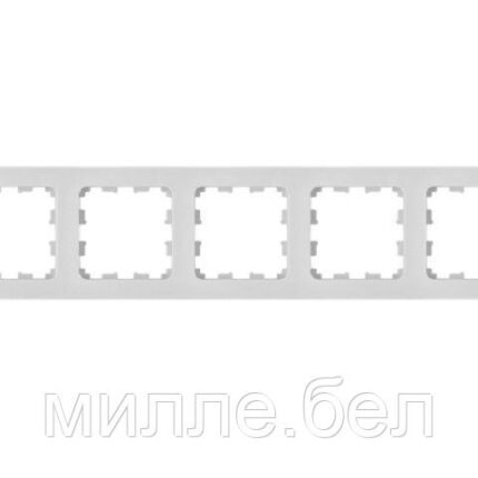 Рамка 5-местная белая, Astrum, BYLECTRICA