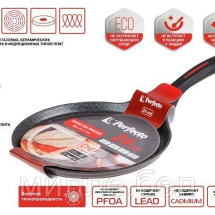 Сковорода блинная ф 24х2.0 см, алюм., антиприг. покр., для индукц. плит, серия CHEF, PERFECTO LINEA (Подходит