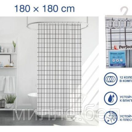 Шторка для ванной (12 колец в комплекте), 180x180 см, Harmony, клетка, PERFECTO LINEA (Материал: полиэстер