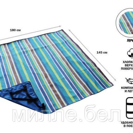 Коврик для пикника, 180х145 см, Garden (Гарден), ARIZONE