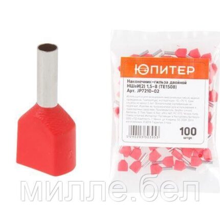 Наконечник-гильза двойной НШвИ(2) 1,5-8 (TE1508) (100 шт) Юпитер (с изолированным фланцем) (ЮПИТЕР)