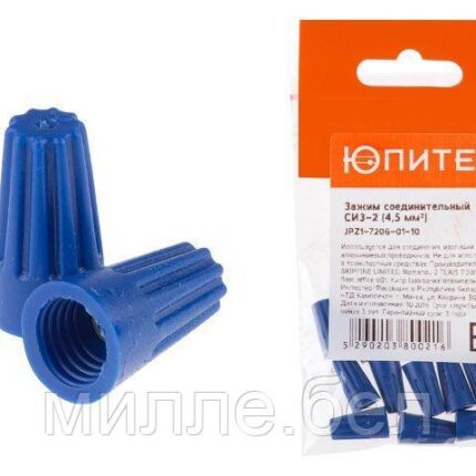 Зажим соединительный изолирующий СИЗ-2 (4,5 мм2) (10 шт) Юпитер (синий) (ЮПИТЕР)