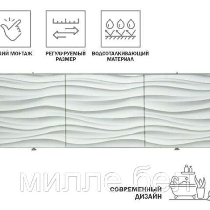 Экран под ванну 3D 1,7м, волна белая, PERFECTO LINEA