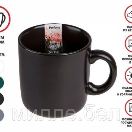 Кружка керамическая, 380 мл, серия ASIAN, черная, PERFECTO LINEA