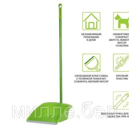 Совок с высокой ручкой Solid (Солид), зеленый, PERFECTO LINEA (ЛЕНИВКА)