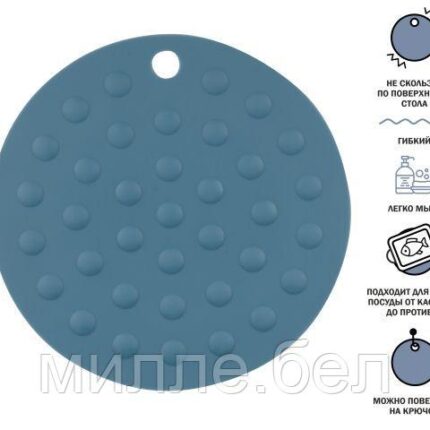 Коврик под горячее силиконовый, круглый, 17.5 х 0.2 см, BLUESTONE, PERFECTO LINEA
