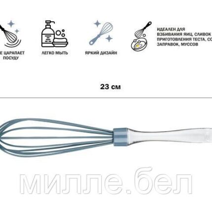 Венчик силиконовый, 23 х 5 см, BLUESTONE, PERFECTO LINEA