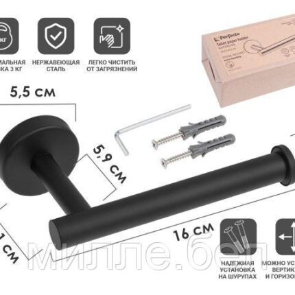 Держатель для туалетной бумаги, WATERLINE, черный/матовый, PERFECTO LINEA (Размер: 16х5.5х9.1 см.)