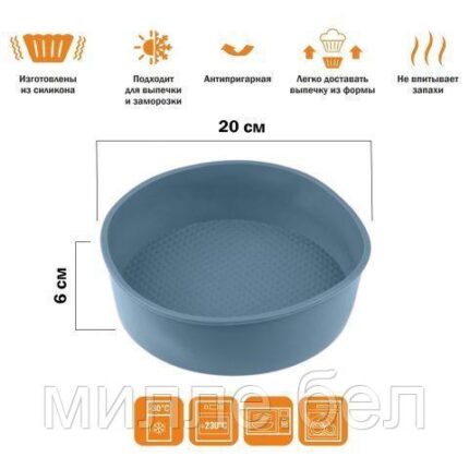 Форма для выпечки, силиконовая, круглая, 20 х 6 см, BLUESTONE, PERFECTO LINEA