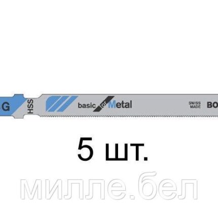 Пилка лобз. по металлу T118G (5 шт.) BOSCH (пропил прямой, тонкий, для базовых работ)