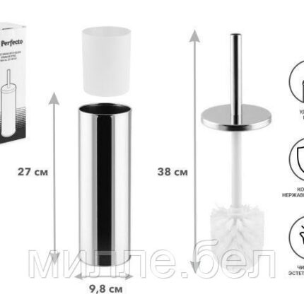 Ершик с подставкой, нержавеющая сталь, PERFECTO LINEA (Закрытый комплект, который скрывает от посетителя