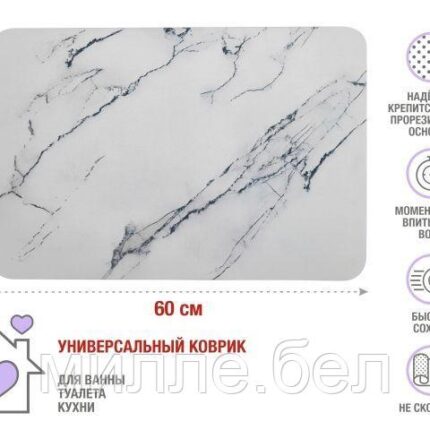 Коврик влаговпитывающий, 40х60 см, серия DIATOMITE, marble, PERFECTO LINEA