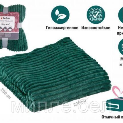 Покрывало флисовое 200x220 см., зеленое, серия Sleep mood, PERFECTO LINEA