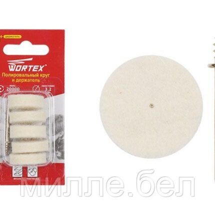 Полировальный круг 25 мм + держатель WORTEX