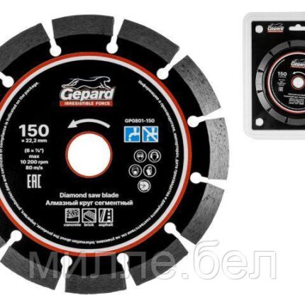 Алмазный круг 150х22 мм универс. сегмент. GEPARD (сухая и мокрая резка, диск)