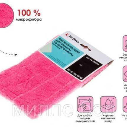 Сменная насадка для швабры из микрофибры, малиновая, PERFECTO LINEA