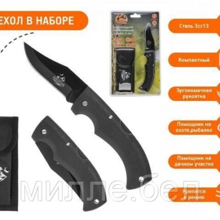 Нож складной туристический + чехол, 21 см, блистер, ARIZONE