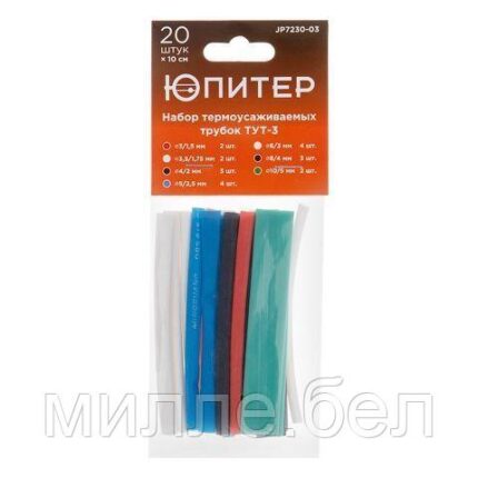 Набор термоусаживаемых трубок ТУТ-3 (20 шт) Юпитер (ЮПИТЕР)