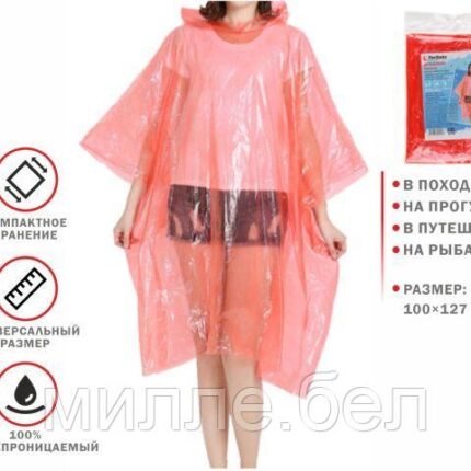 Дождевик-пончо, красный, PERFECTO LINEA
