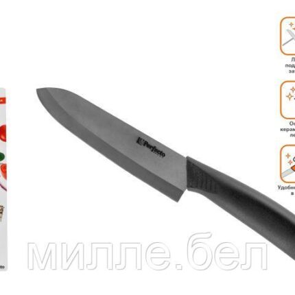 Нож кухонный керамический 15см, серия Handy Plus (Хенди Плюс), PERFECTO LINEA (Длина лезвия 15 см, длина