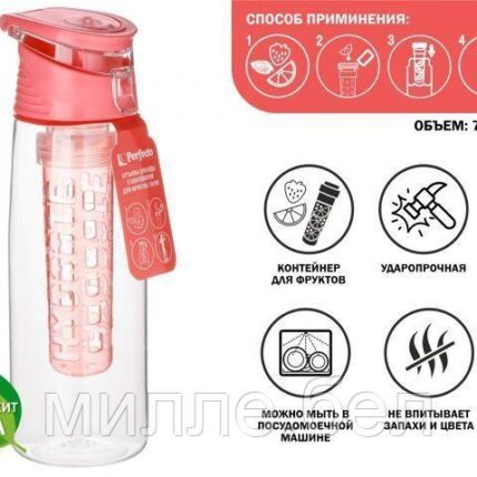 Бутылка для воды с контейнером д/фруктов, 750 мл, нежно-розовая, PERFECTO LINEA