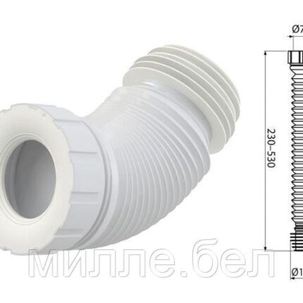 Гибкая подводка для выпуска унитаза, Alcaplast