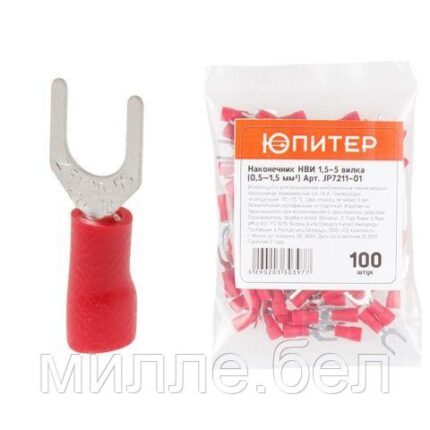 Наконечник НВИ 1,5-5 вилка  (0,5 - 1,5 мм2) (100 шт) Юпитер (ЮПИТЕР)