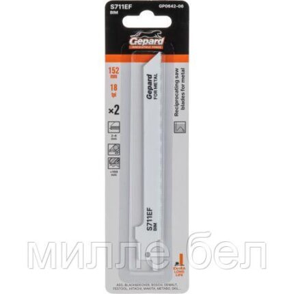 Пилка сабельная по металлу S711EF (2 шт.) GEPARD (152мм, полотно для сабельной пилы, пропил криволинейный)