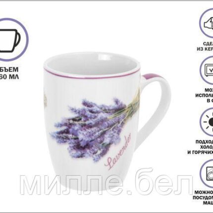 Кружка керамическая, 360 мл., LAVENDER-1, PERFECTO LINEA