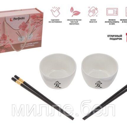 Набор керамических мисок с палочками для еды (2 миски+4 палочки), серия Asian, PERFECTO LINEA