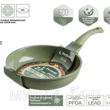 Сковорода ф 22х5.3 см, алюм., антиприг. покр., серия Cook&Fun, природный зелёный, PERFECTO LINEA