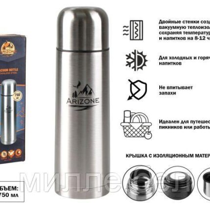 Термос, 750 мл, нержавеющая сталь, ARIZONE