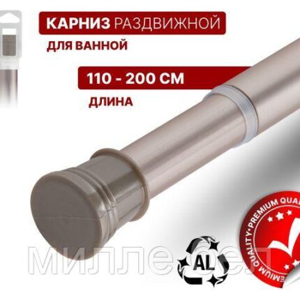 Карниз раздвижной алюминиевый 2,0 м, сатиновый никель, PERFECTO LINEA