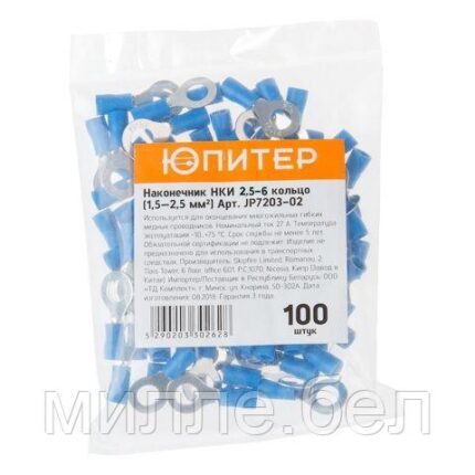 Наконечник НКИ 2,5-6 кольцо (1,5 - 2,5 мм2) (100 шт) Юпитер (ЮПИТЕР)